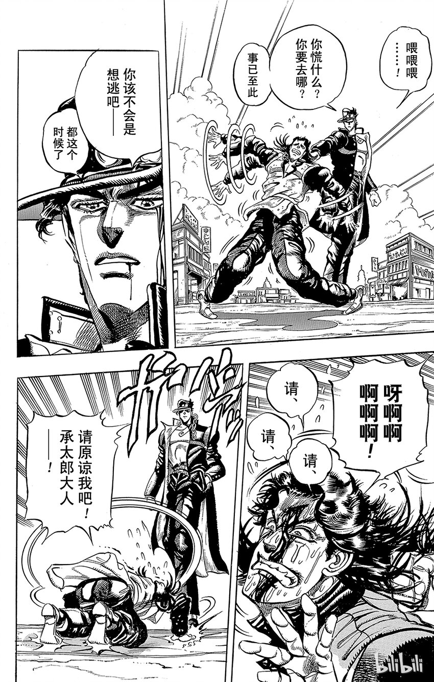 《乔乔的奇妙冒险（1-5部)》165 恋人 其6 第4页