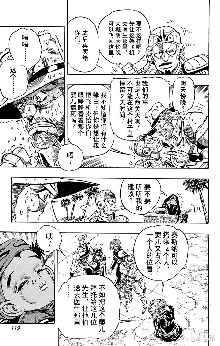 《乔乔的奇妙冒险（1-5部)》168 死神13 其1 第13页