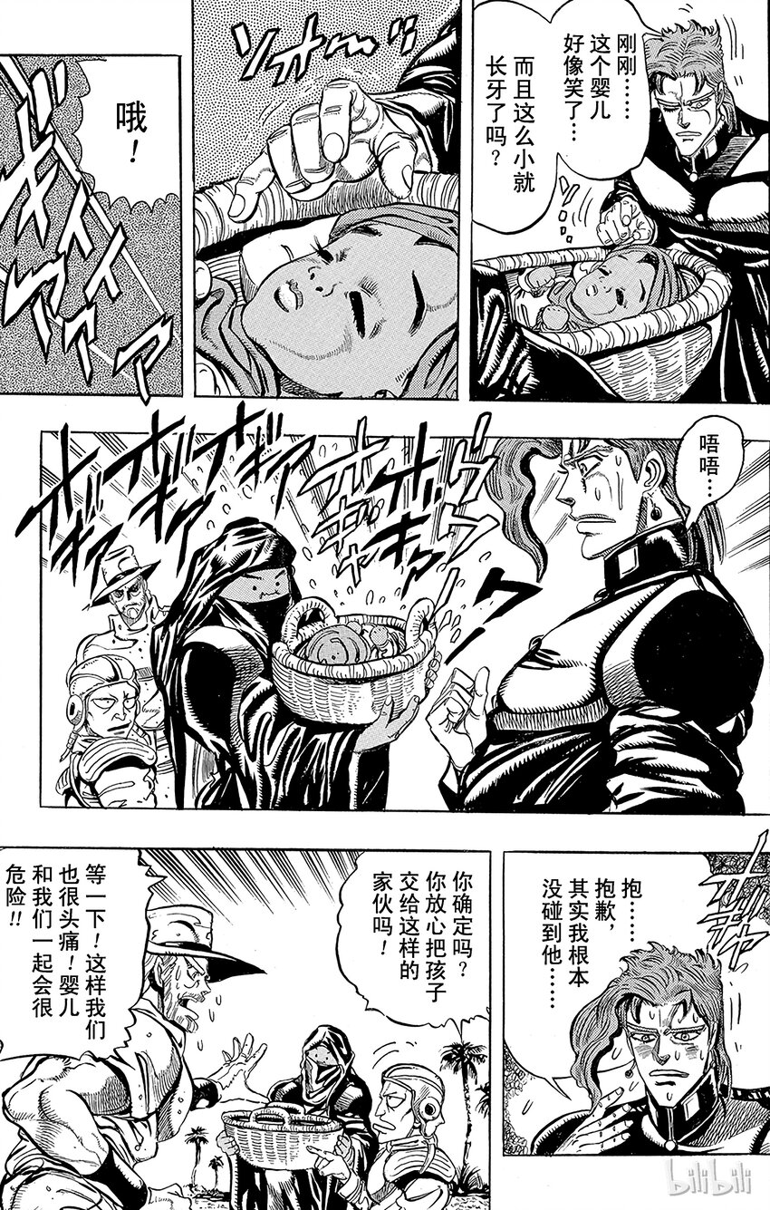 《乔乔的奇妙冒险（1-5部)》168 死神13 其1 第15页