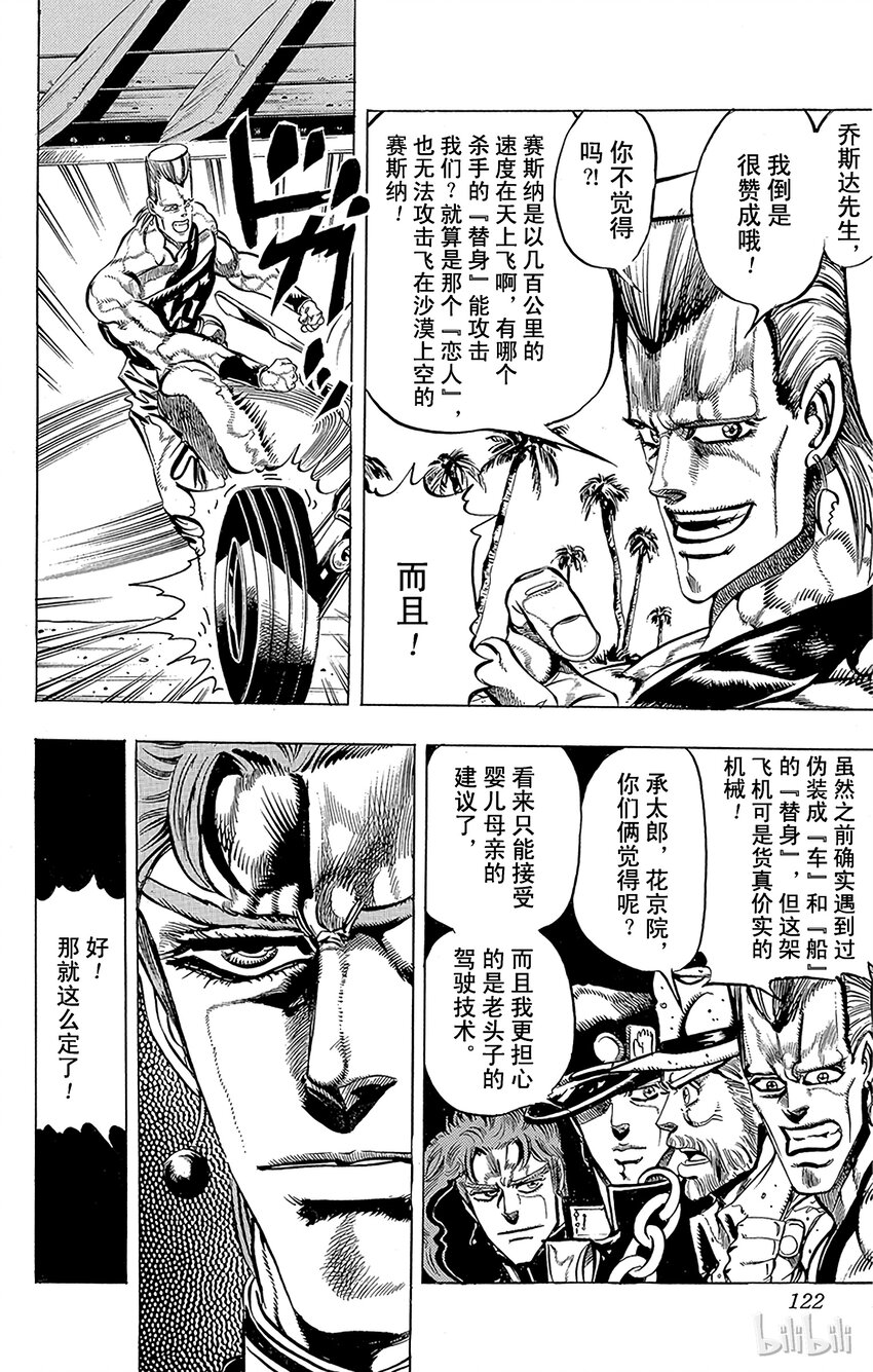 《乔乔的奇妙冒险（1-5部)》168 死神13 其1 第16页