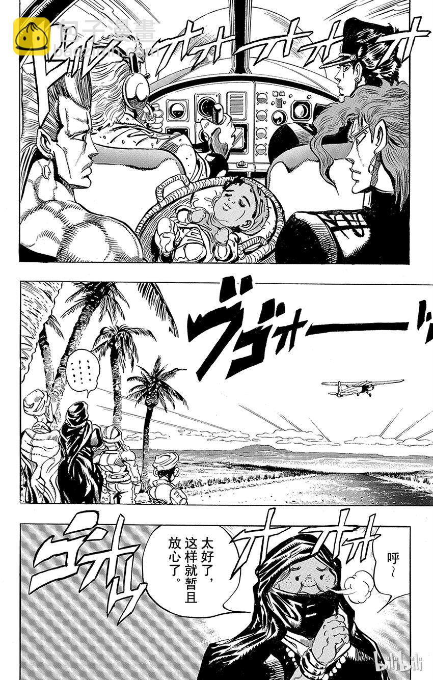 《乔乔的奇妙冒险（1-5部)》168 死神13 其1 第18页