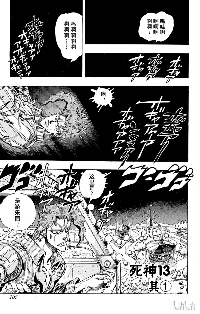 《乔乔的奇妙冒险（1-5部)》168 死神13 其1 第1页