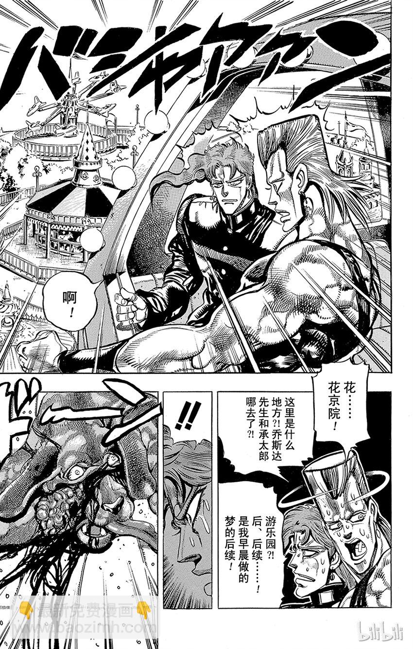 《乔乔的奇妙冒险（1-5部)》168 死神13 其1 第21页