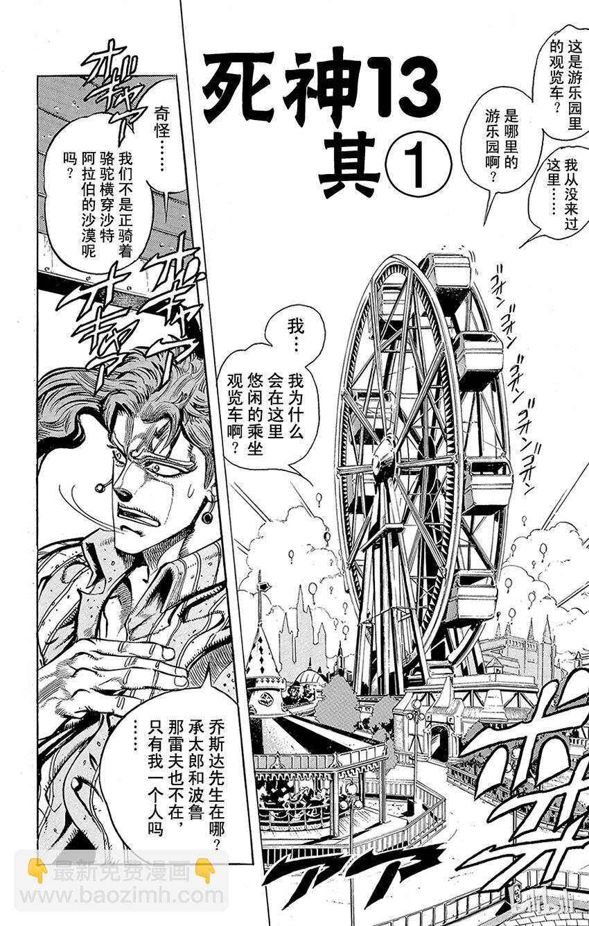 《乔乔的奇妙冒险（1-5部)》168 死神13 其1 第2页