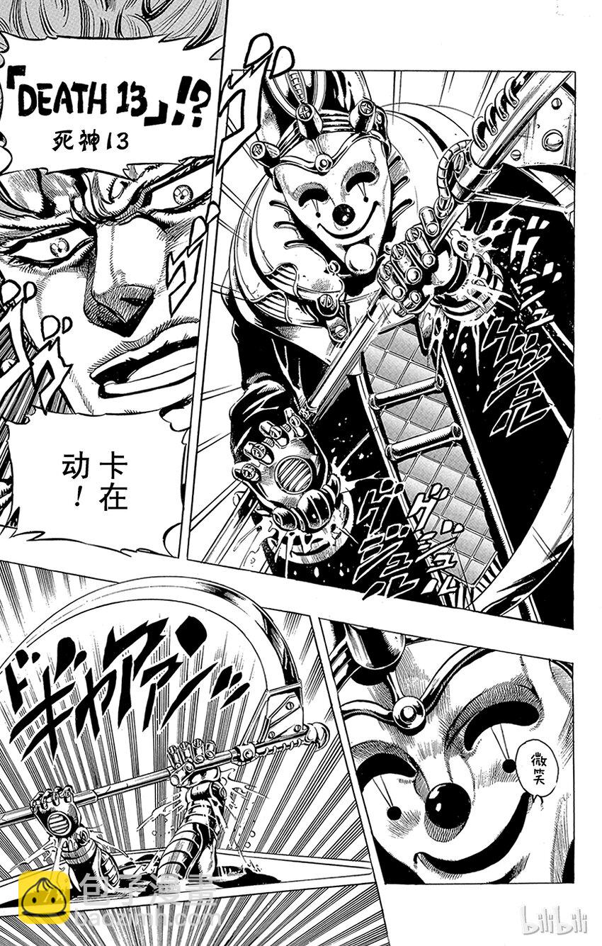 《乔乔的奇妙冒险（1-5部)》168 死神13 其1 第5页