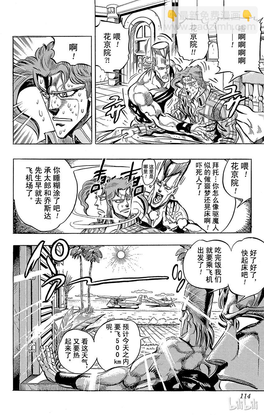 《乔乔的奇妙冒险（1-5部)》168 死神13 其1 第8页