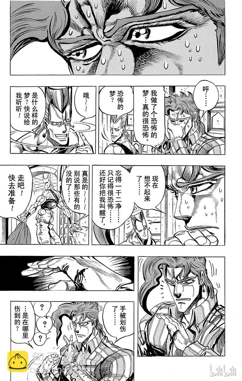 《乔乔的奇妙冒险（1-5部)》168 死神13 其1 第9页