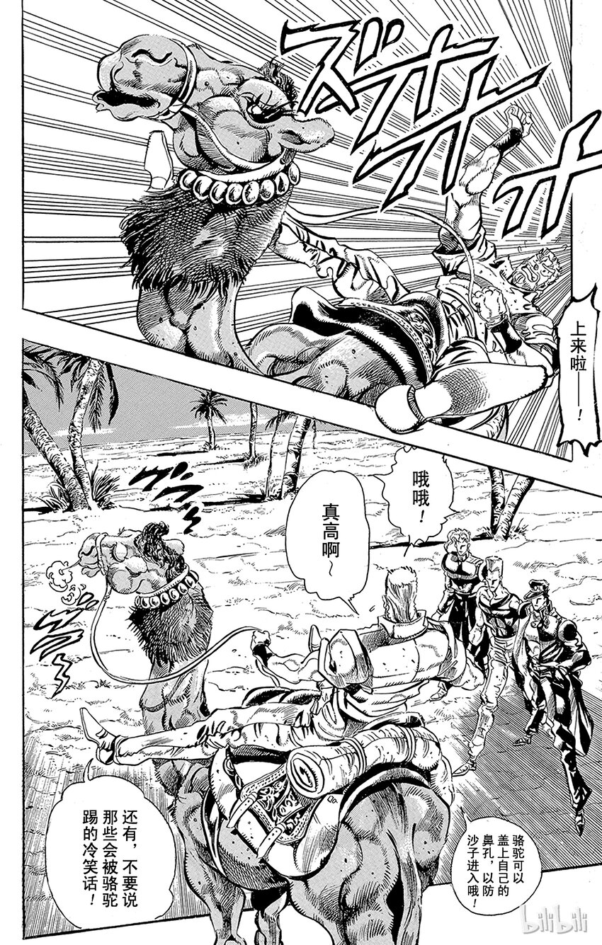 《乔乔的奇妙冒险（1-5部)》166 太阳 其1 第10页