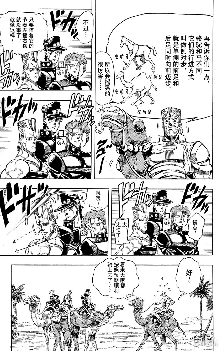 《乔乔的奇妙冒险（1-5部)》166 太阳 其1 第11页