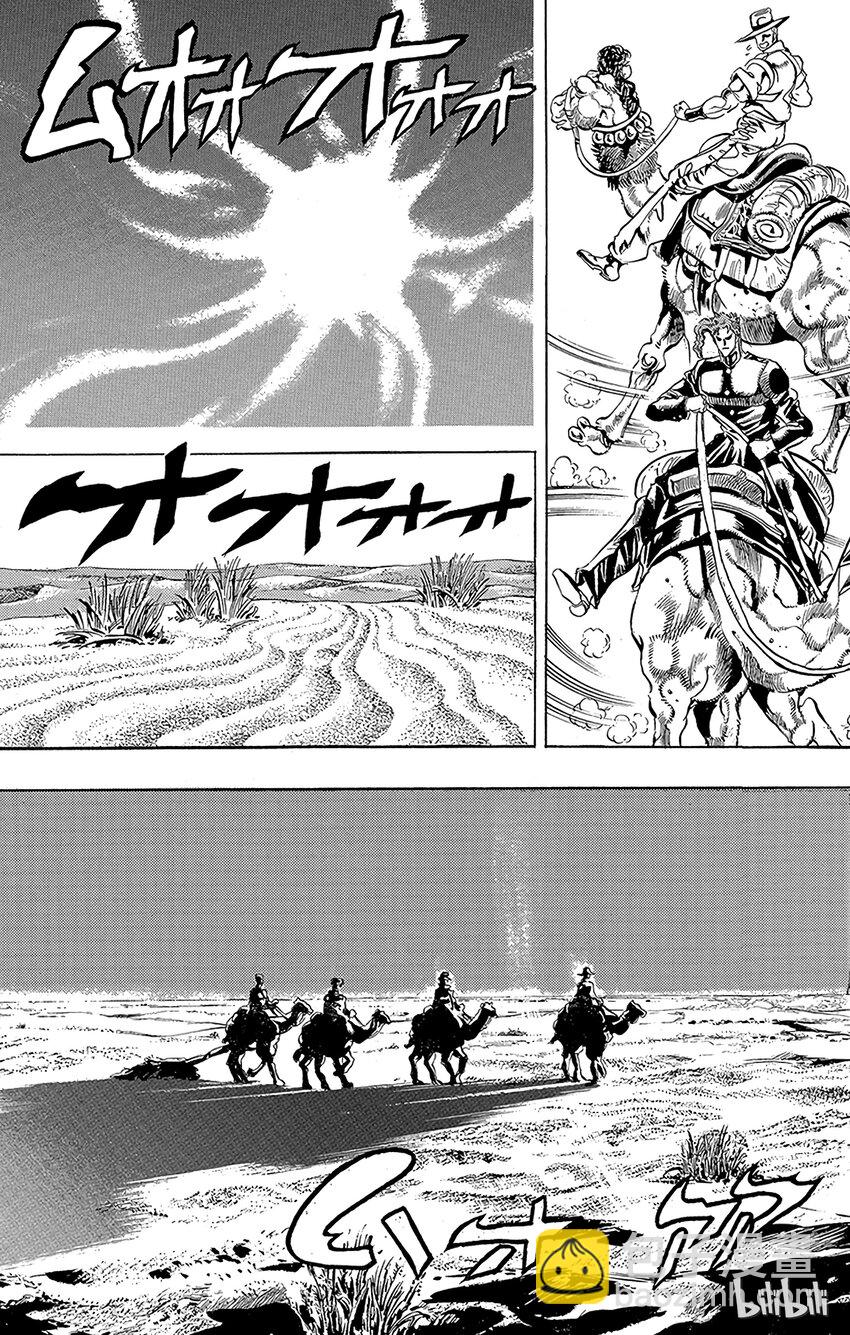 《乔乔的奇妙冒险（1-5部)》166 太阳 其1 第13页