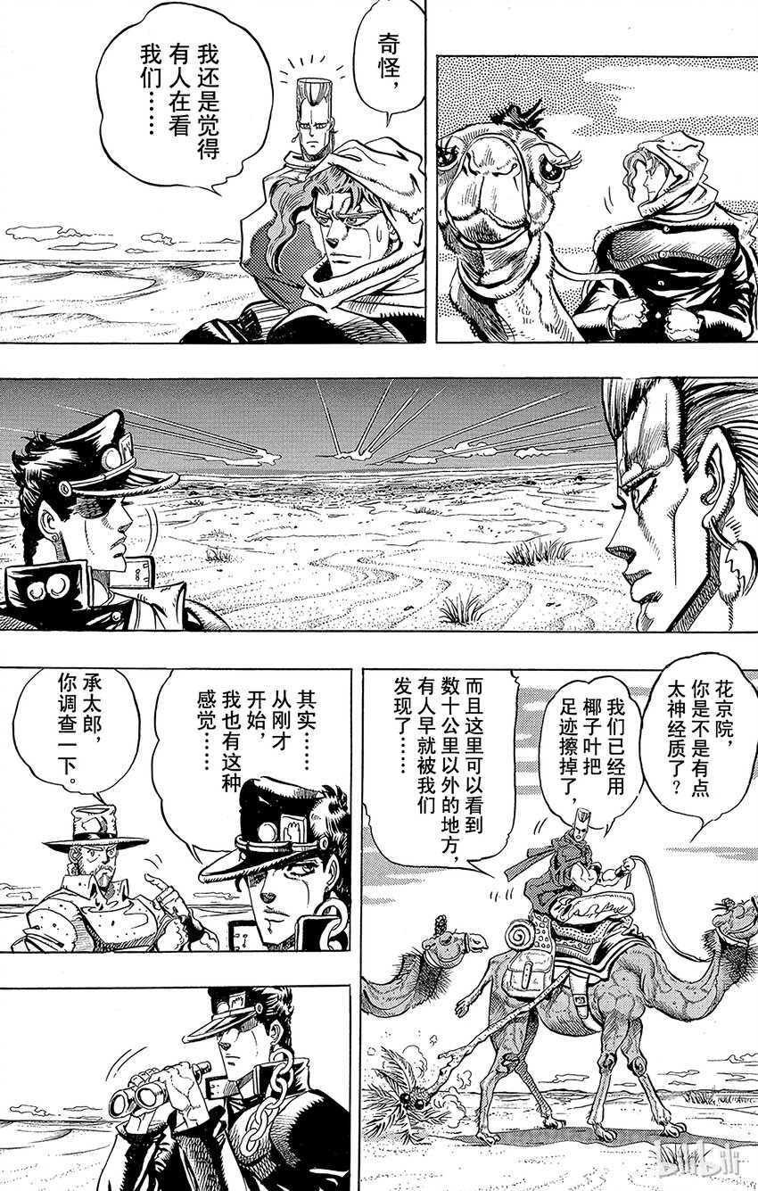 《乔乔的奇妙冒险（1-5部)》166 太阳 其1 第14页