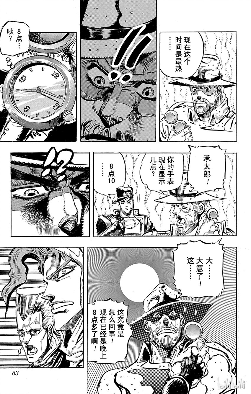 《乔乔的奇妙冒险（1-5部)》166 太阳 其1 第17页