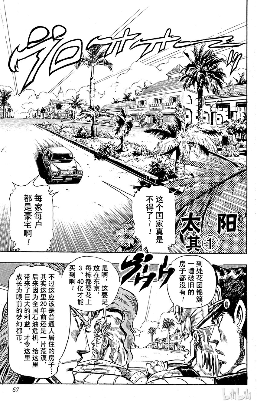 《乔乔的奇妙冒险（1-5部)》166 太阳 其1 第1页