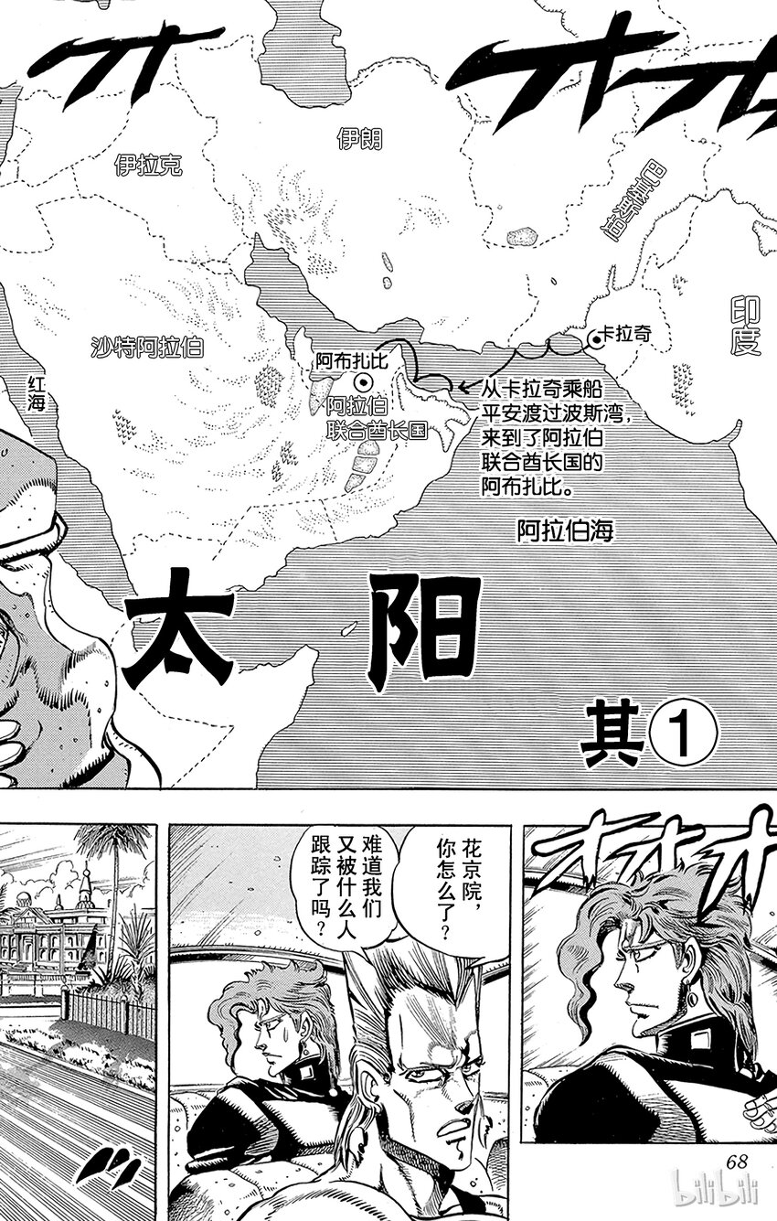 《乔乔的奇妙冒险（1-5部)》166 太阳 其1 第2页