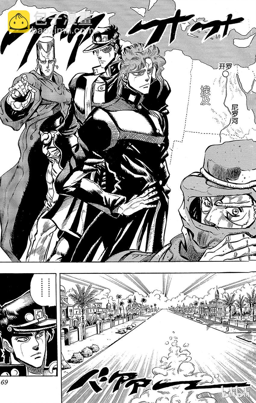 《乔乔的奇妙冒险（1-5部)》166 太阳 其1 第3页