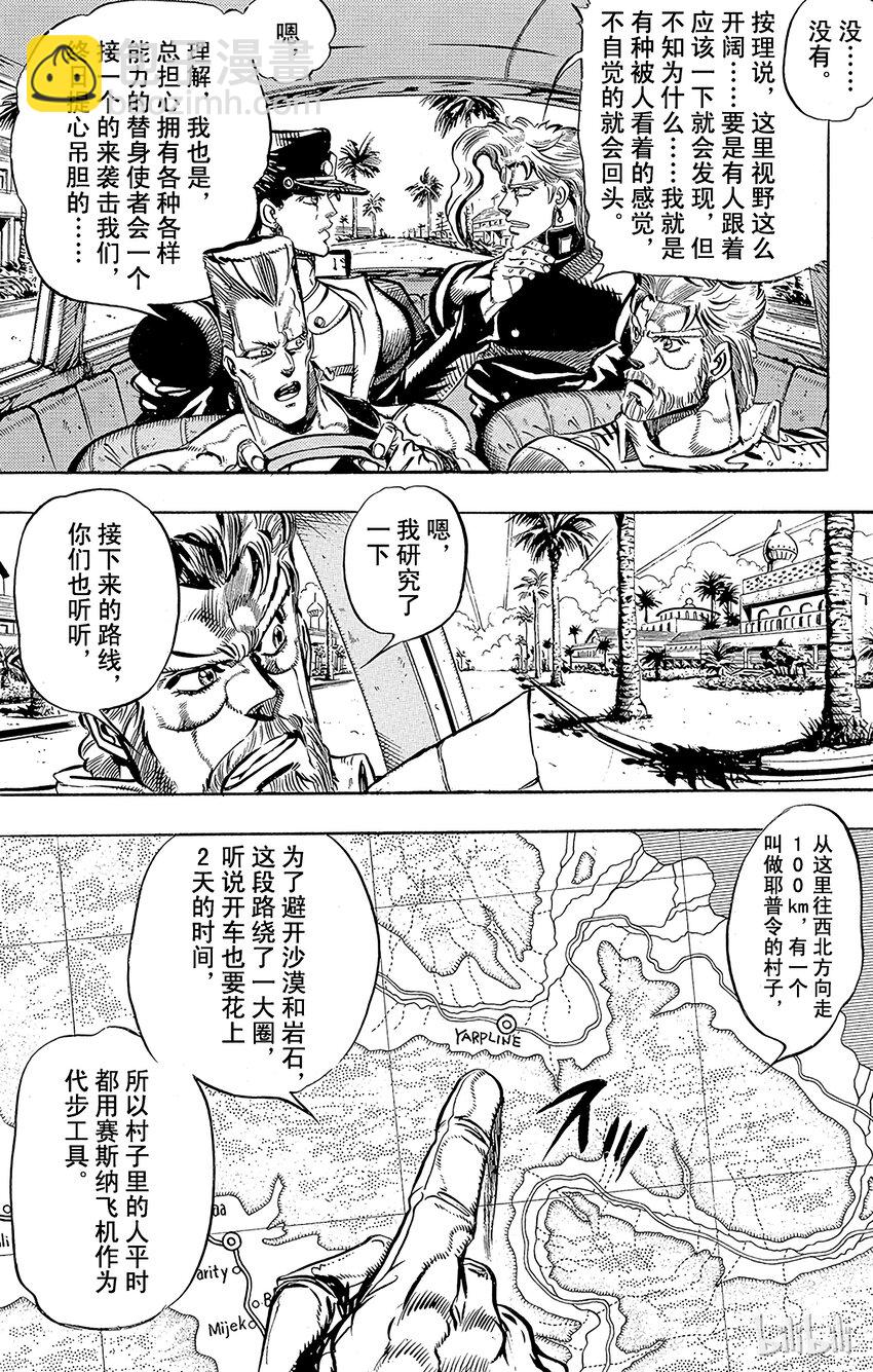 《乔乔的奇妙冒险（1-5部)》166 太阳 其1 第4页