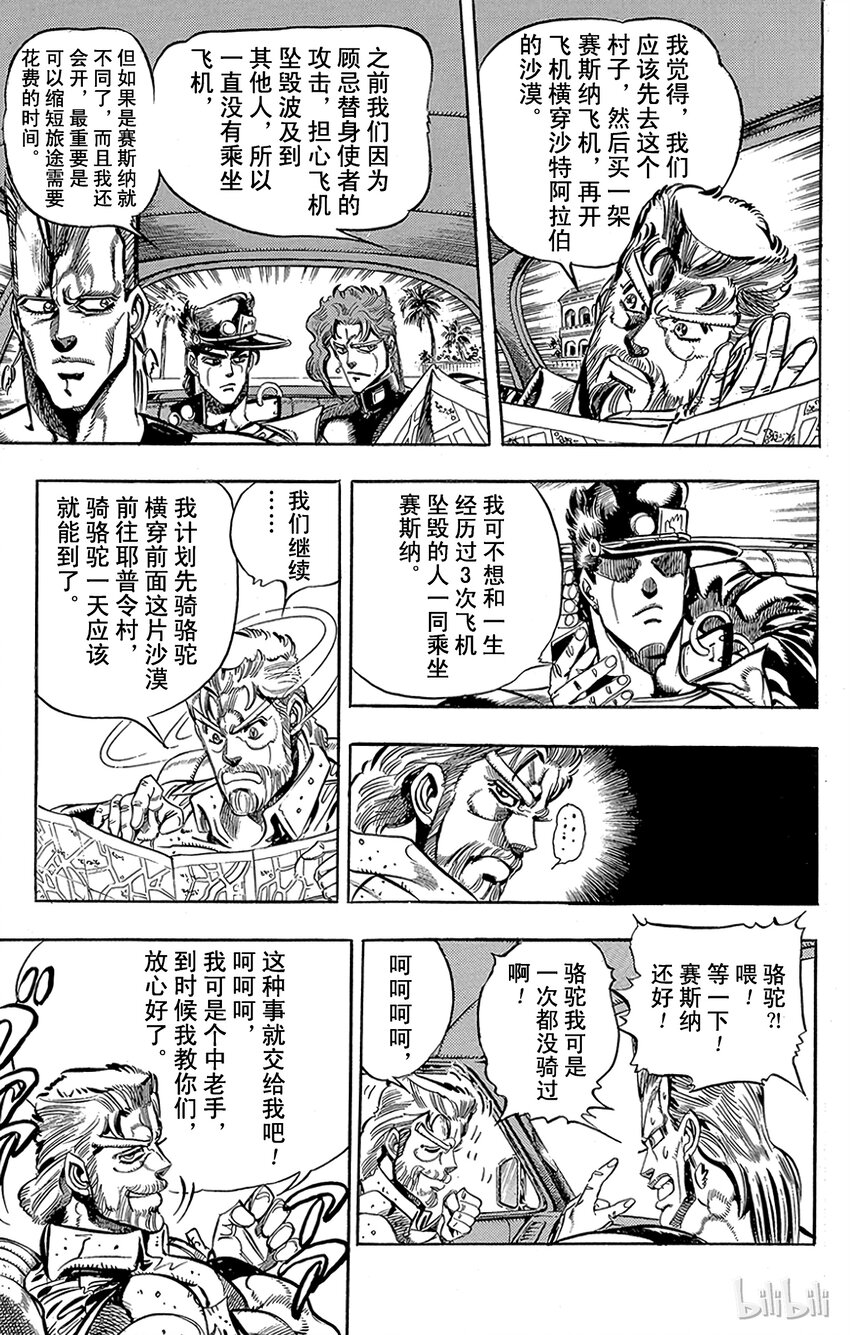《乔乔的奇妙冒险（1-5部)》166 太阳 其1 第5页