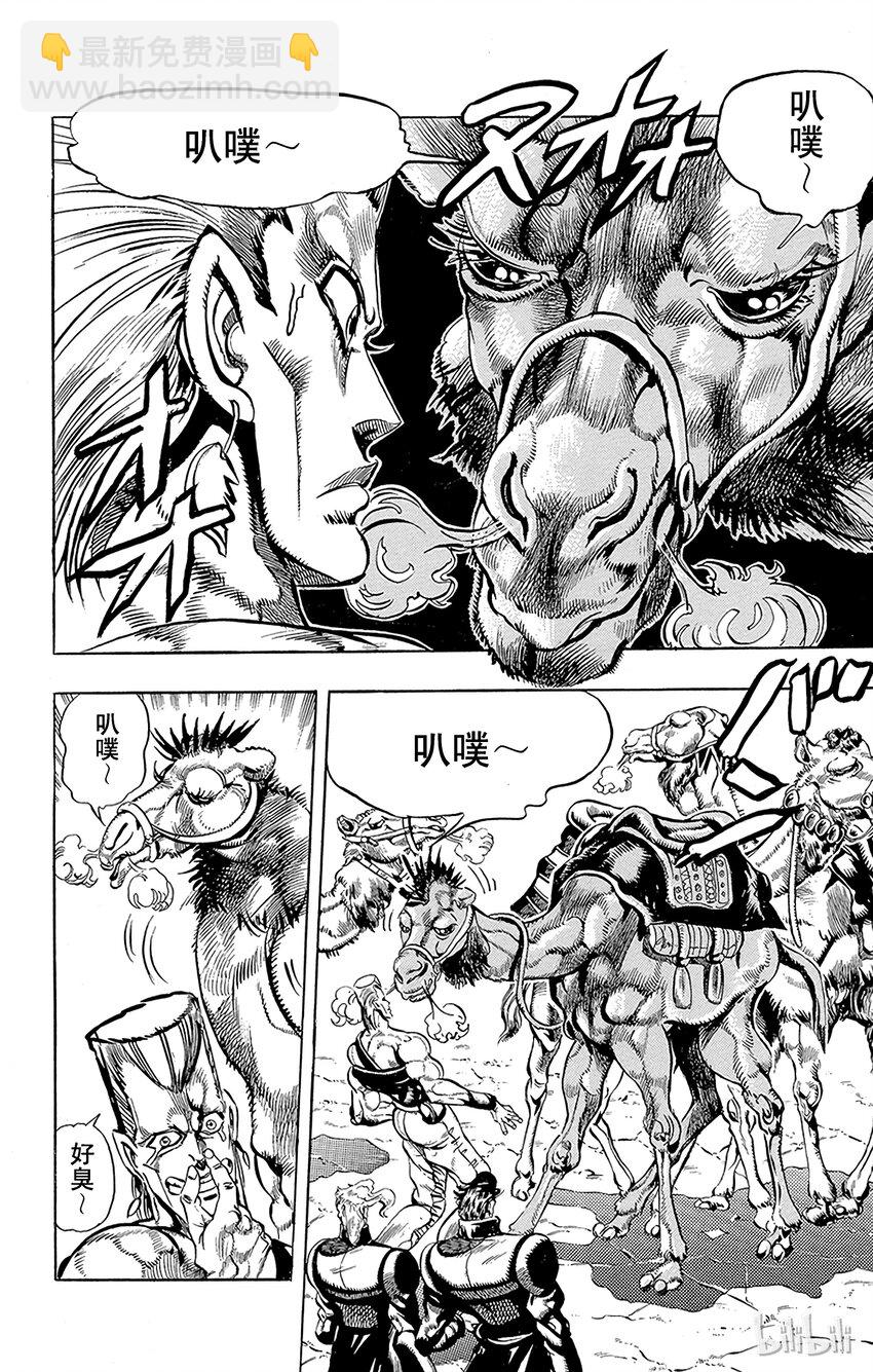 《乔乔的奇妙冒险（1-5部)》166 太阳 其1 第6页