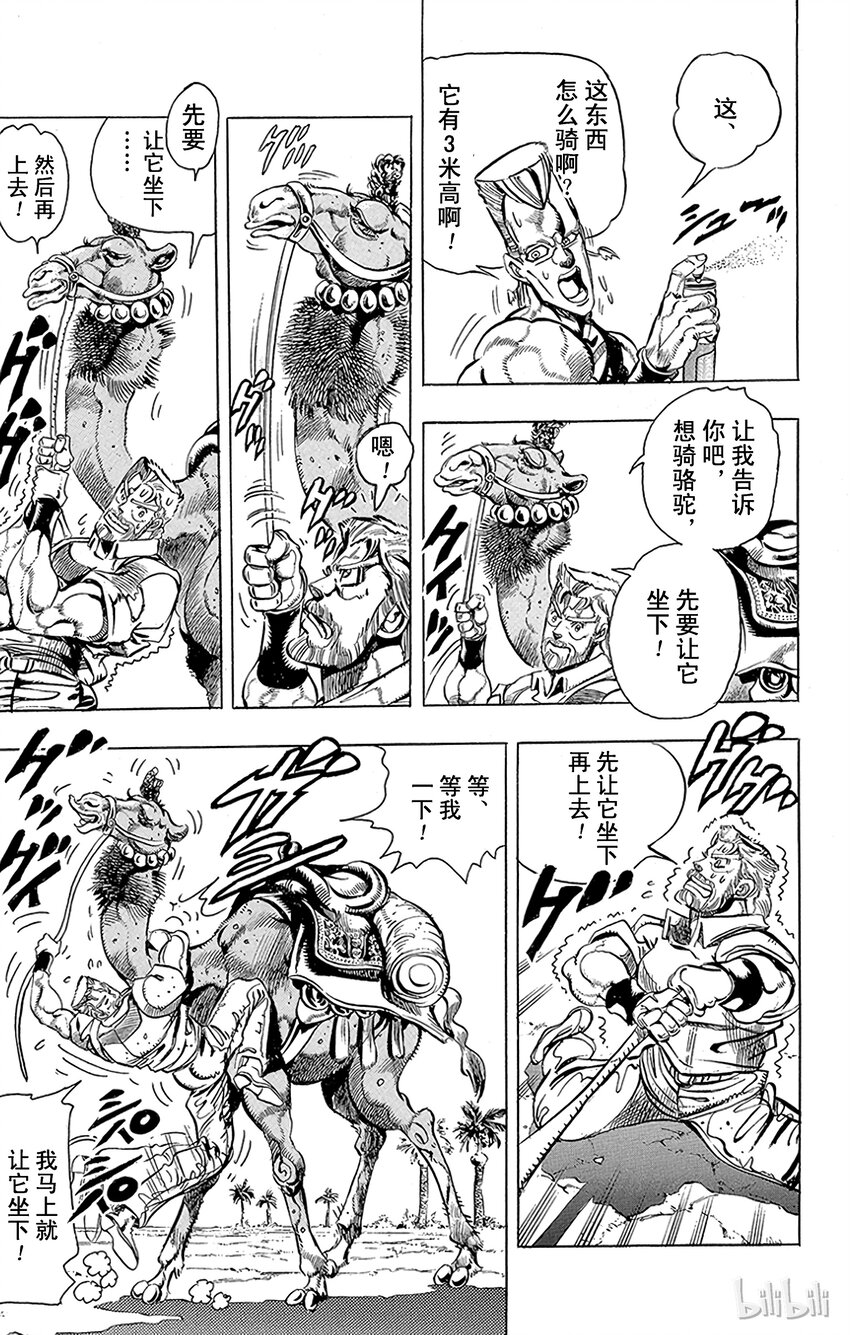 《乔乔的奇妙冒险（1-5部)》166 太阳 其1 第7页
