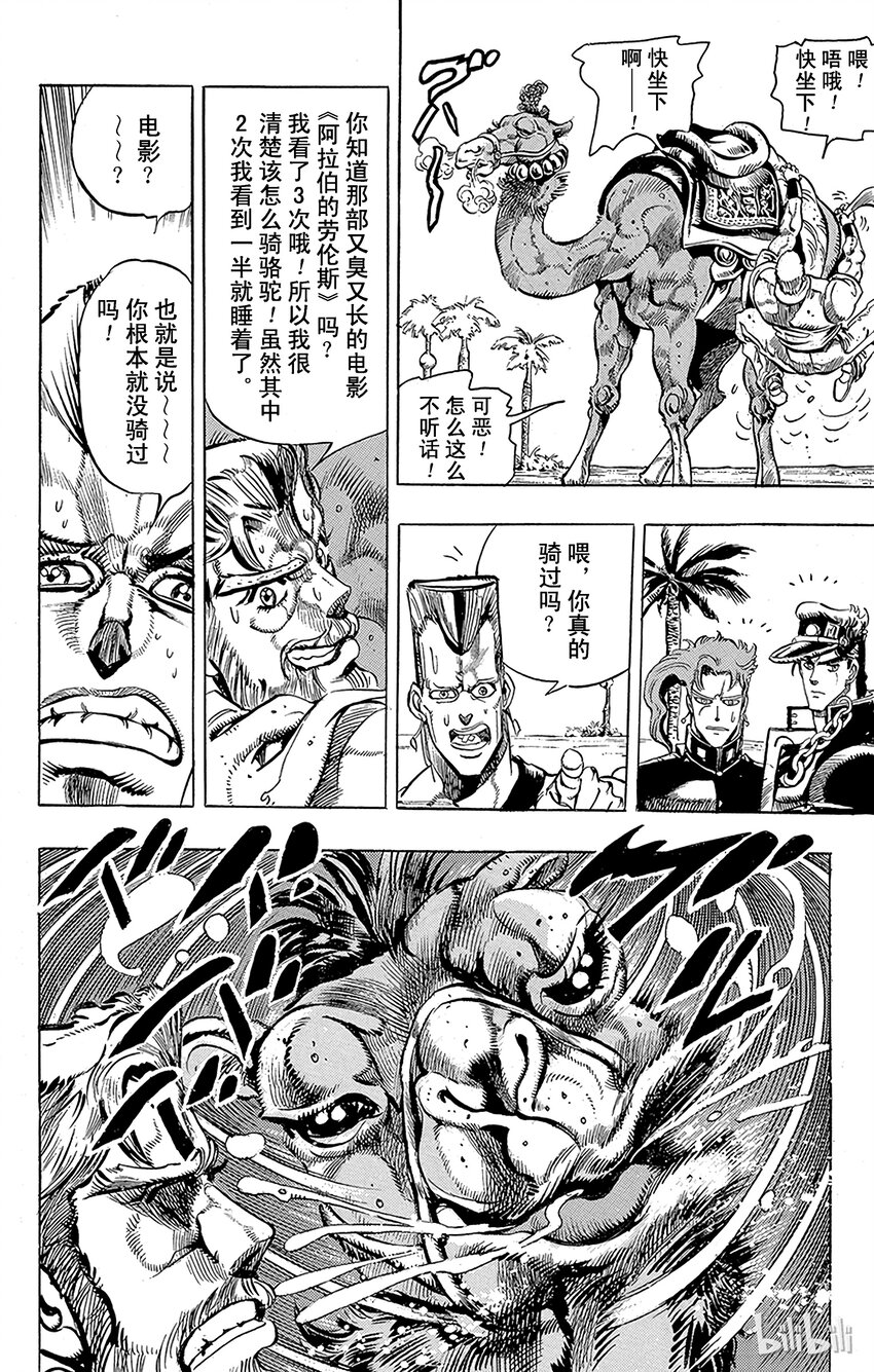 《乔乔的奇妙冒险（1-5部)》166 太阳 其1 第8页
