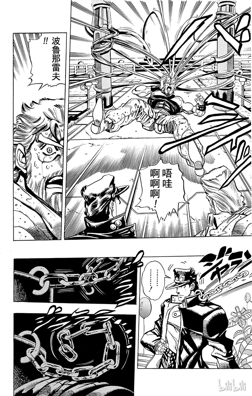 《乔乔的奇妙冒险（1-5部)》172 死神13 其5 第11页
