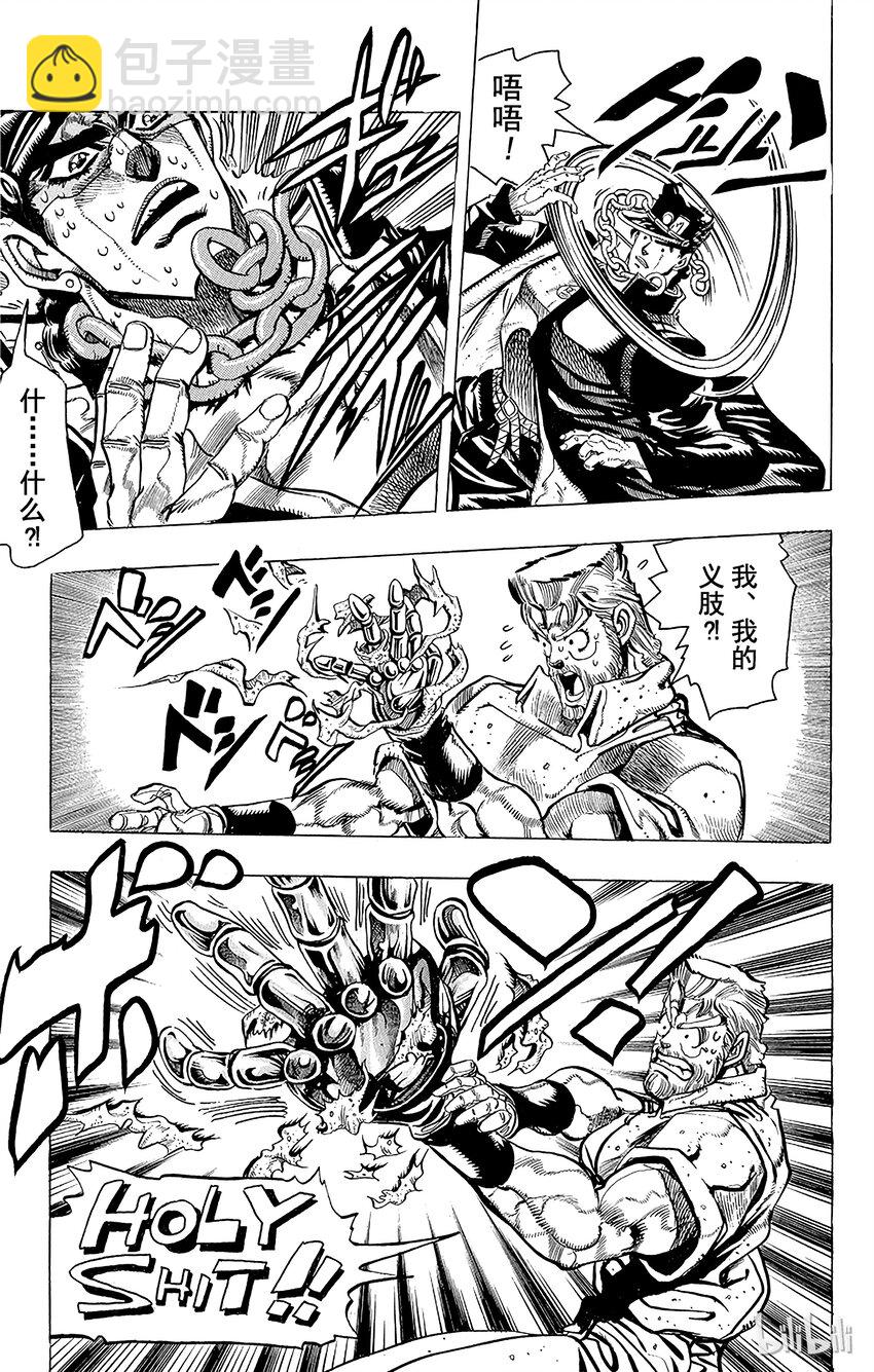 《乔乔的奇妙冒险（1-5部)》172 死神13 其5 第12页