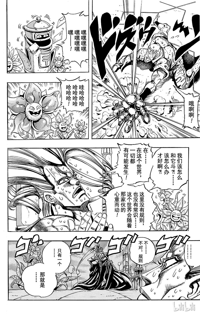 《乔乔的奇妙冒险（1-5部)》172 死神13 其5 第13页