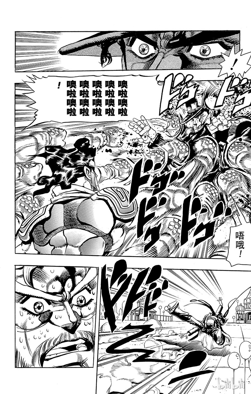 《乔乔的奇妙冒险（1-5部)》172 死神13 其5 第17页