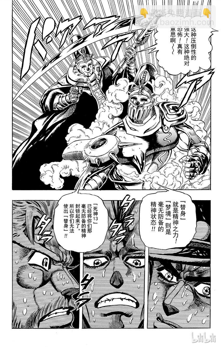 《乔乔的奇妙冒险（1-5部)》172 死神13 其5 第19页