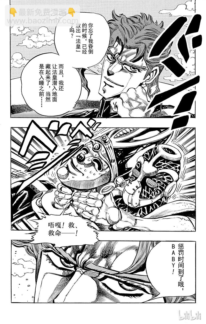 《乔乔的奇妙冒险（1-5部)》172 死神13 其5 第23页