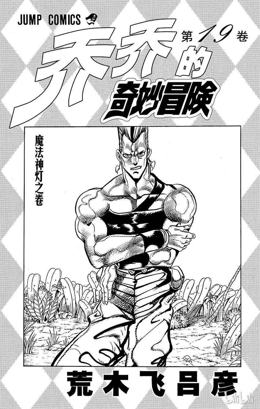 《乔乔的奇妙冒险（1-5部)》172 死神13 其5 第2页