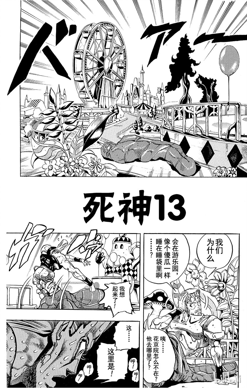 《乔乔的奇妙冒险（1-5部)》172 死神13 其5 第6页
