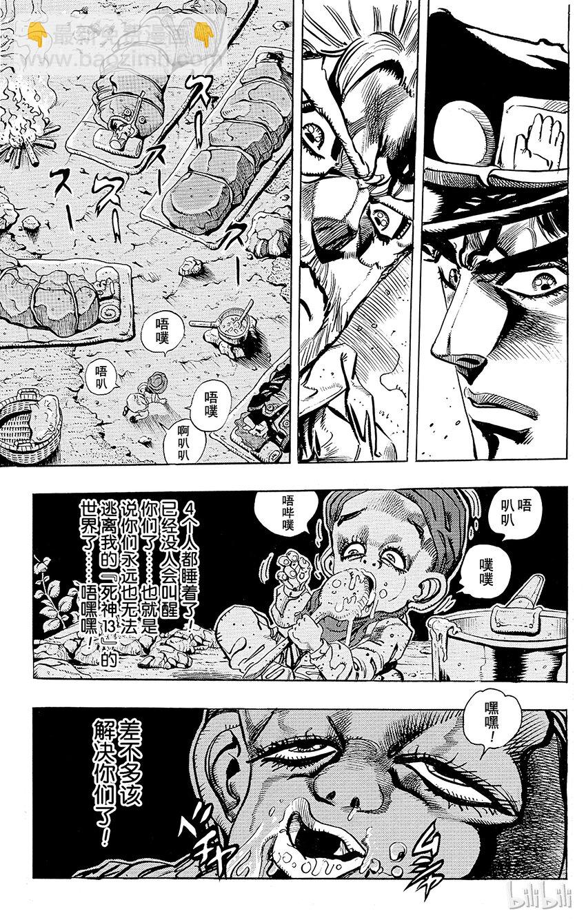 《乔乔的奇妙冒险（1-5部)》172 死神13 其5 第8页