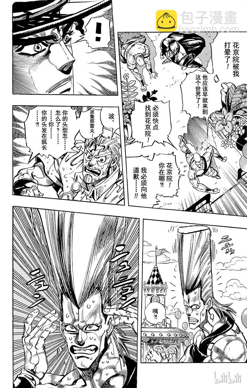 《乔乔的奇妙冒险（1-5部)》172 死神13 其5 第9页