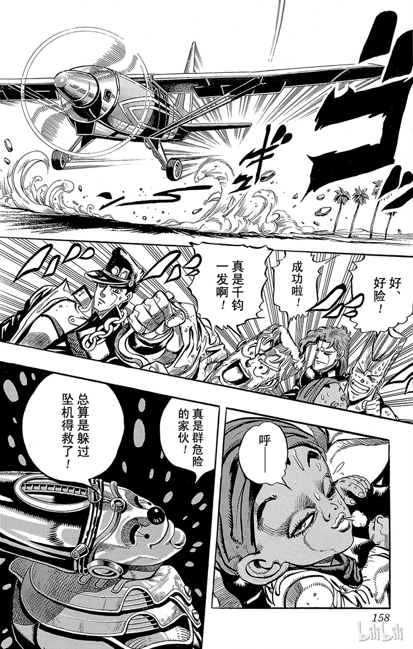 《乔乔的奇妙冒险（1-5部)》170 死神13 其3 第10页