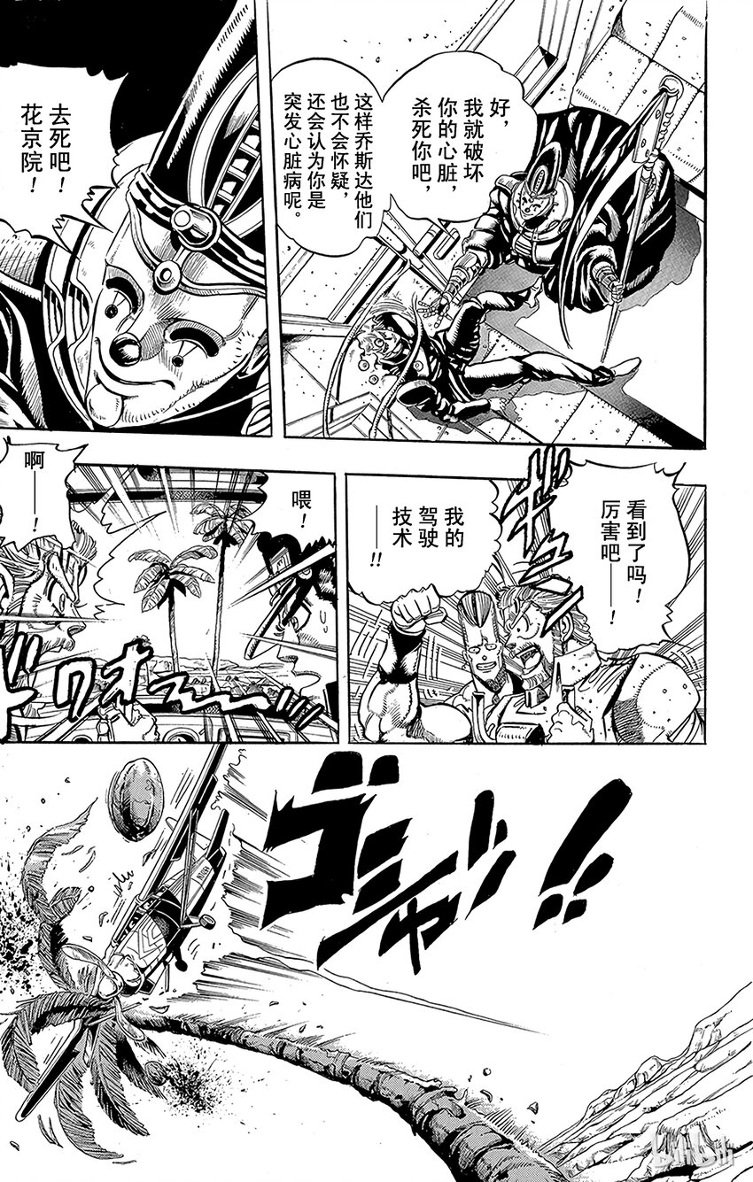 《乔乔的奇妙冒险（1-5部)》170 死神13 其3 第11页