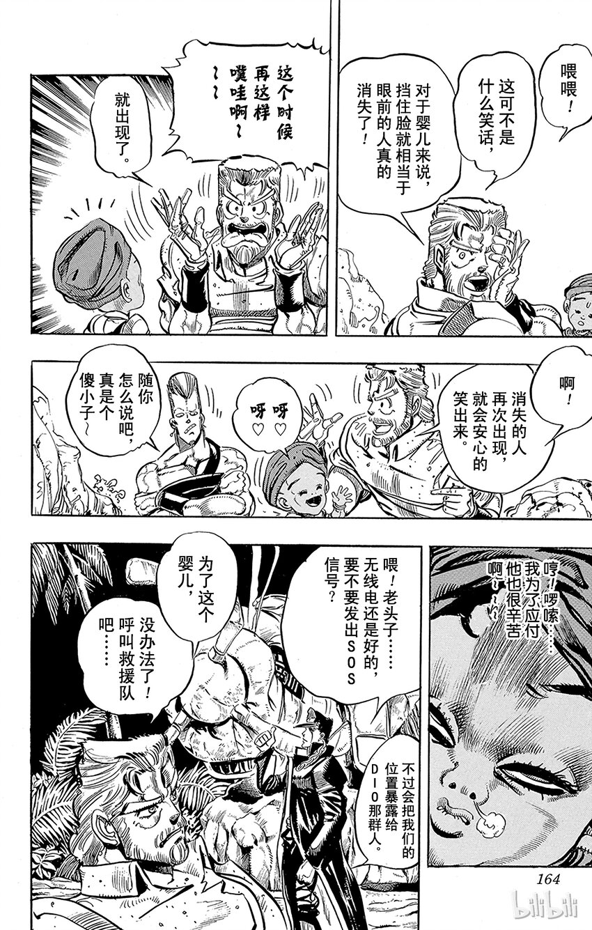 《乔乔的奇妙冒险（1-5部)》170 死神13 其3 第16页