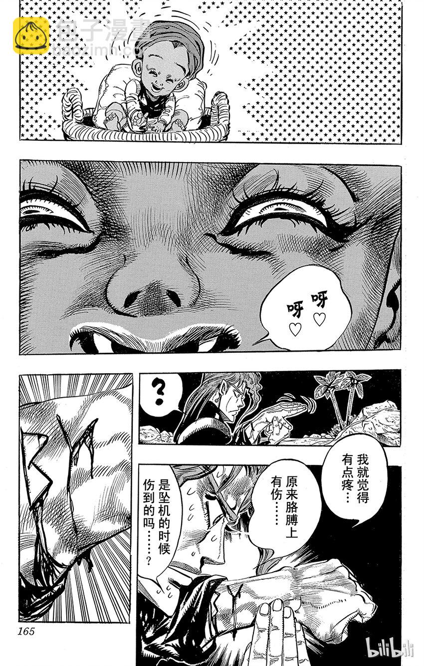 《乔乔的奇妙冒险（1-5部)》170 死神13 其3 第17页