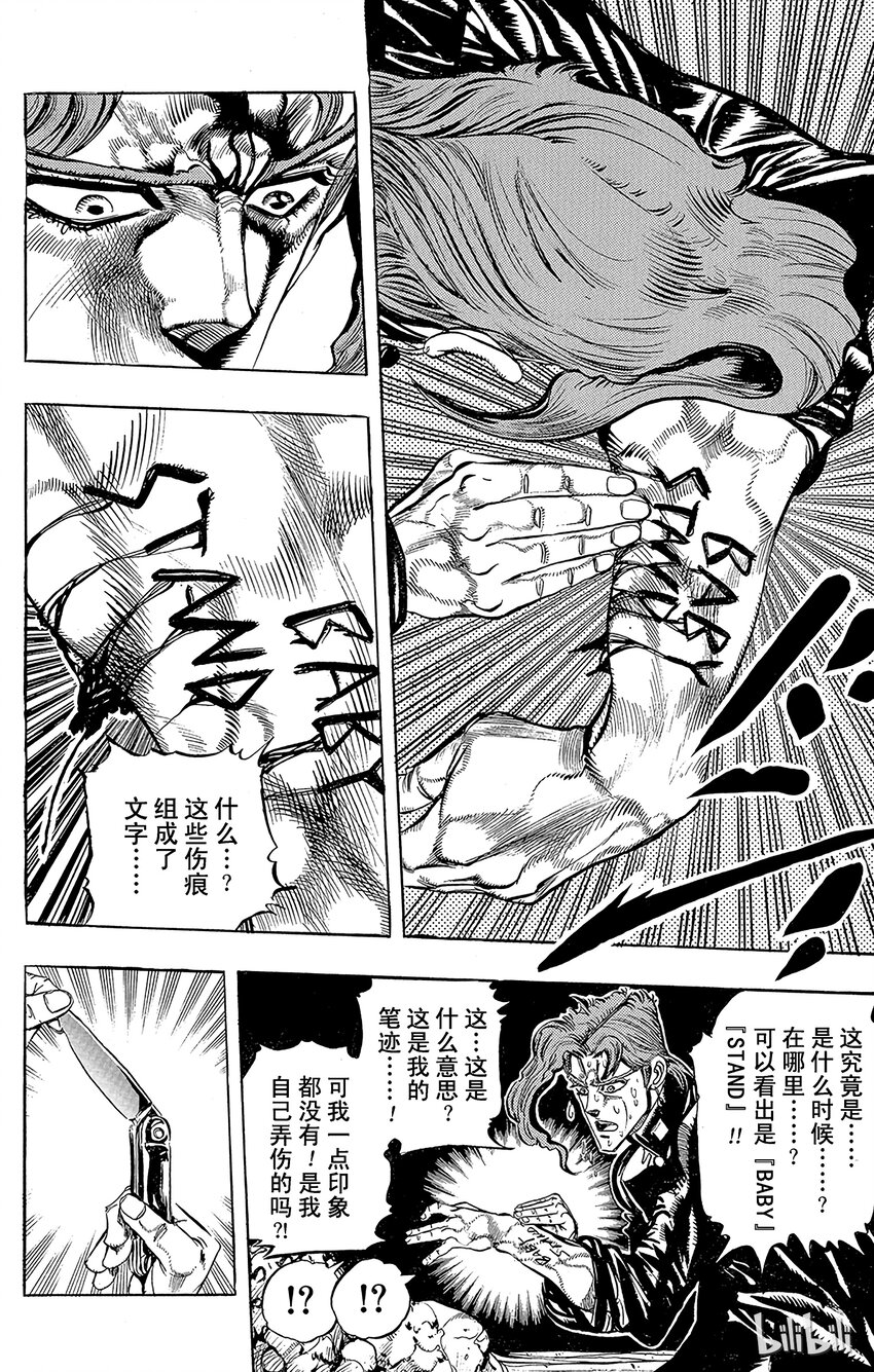 《乔乔的奇妙冒险（1-5部)》170 死神13 其3 第18页