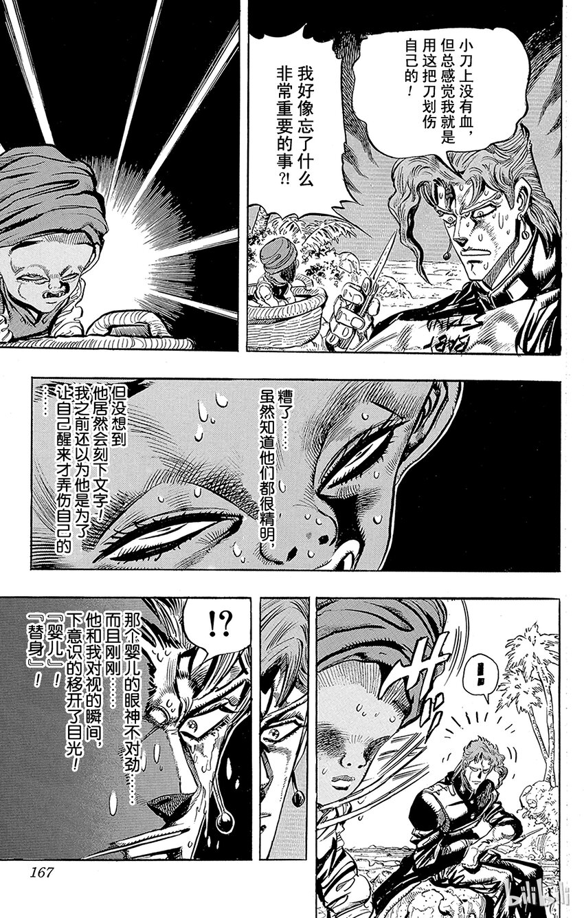 《乔乔的奇妙冒险（1-5部)》170 死神13 其3 第19页