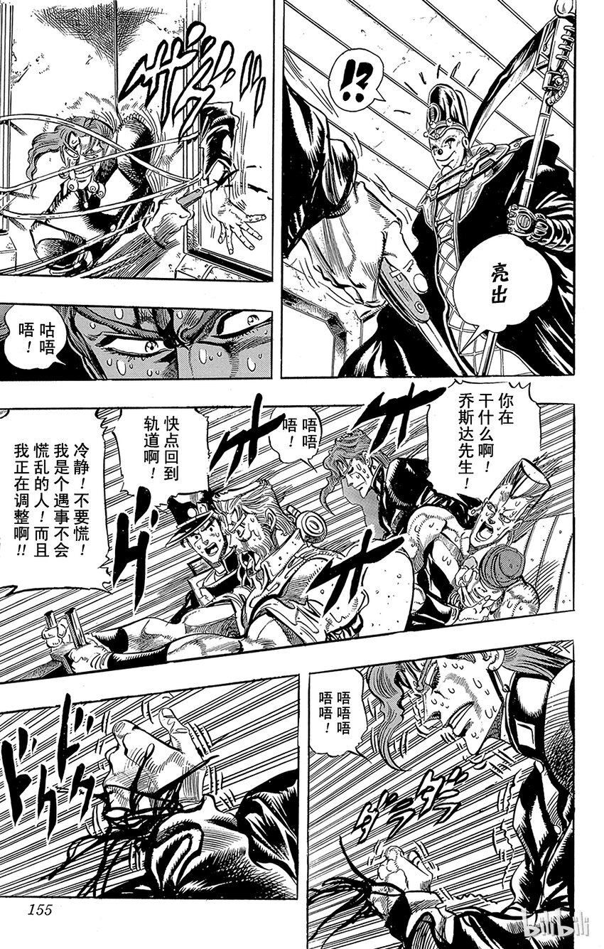 《乔乔的奇妙冒险（1-5部)》170 死神13 其3 第7页