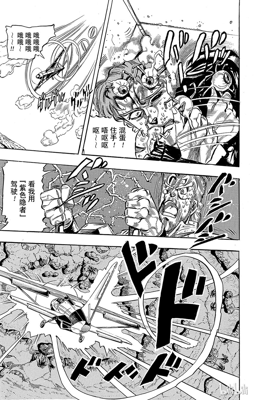 《乔乔的奇妙冒险（1-5部)》170 死神13 其3 第9页