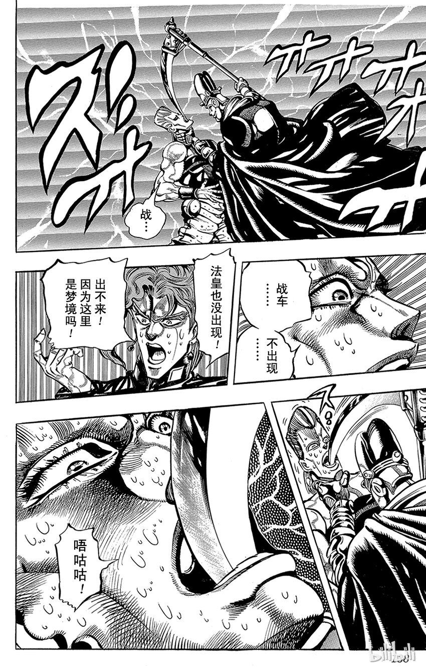 《乔乔的奇妙冒险（1-5部)》169 死神13 其2 第10页