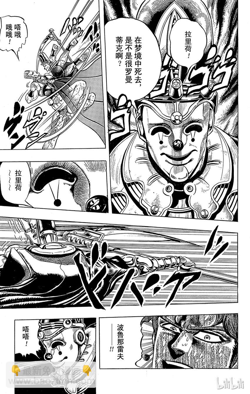 《乔乔的奇妙冒险（1-5部)》169 死神13 其2 第11页