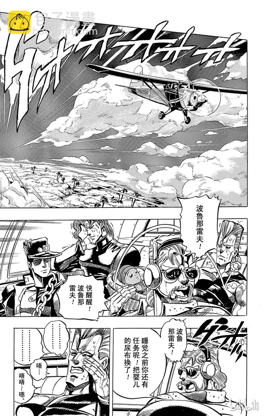 《乔乔的奇妙冒险（1-5部)》169 死神13 其2 第13页