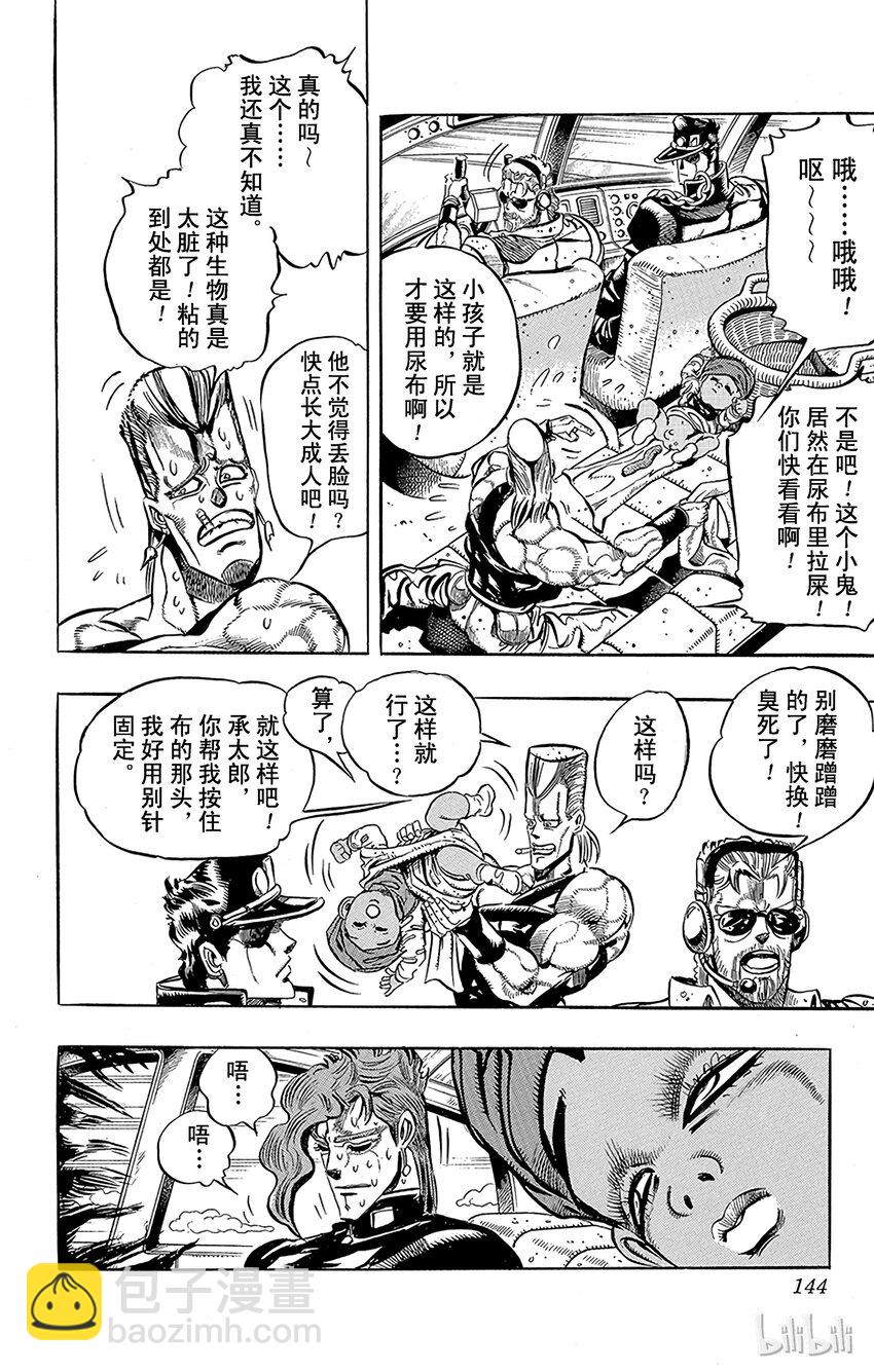 《乔乔的奇妙冒险（1-5部)》169 死神13 其2 第16页