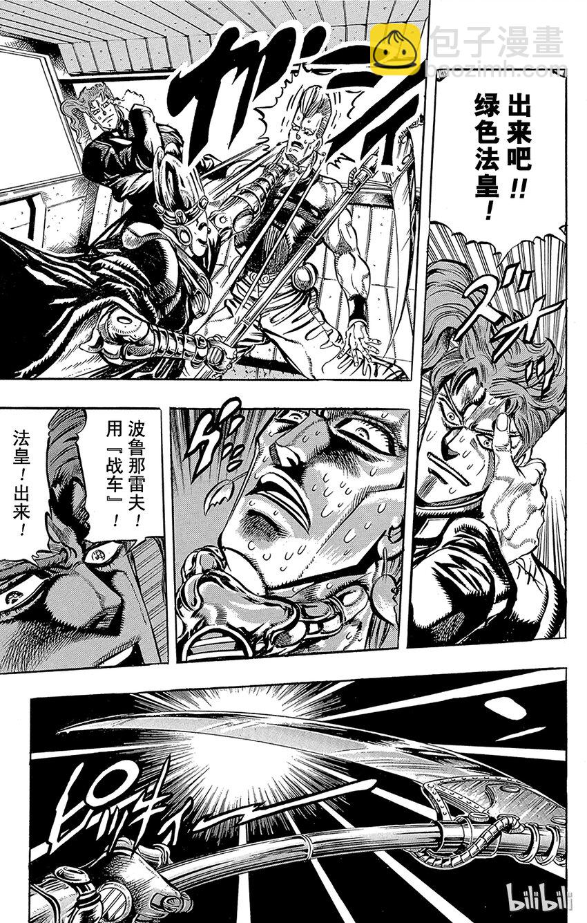 《乔乔的奇妙冒险（1-5部)》169 死神13 其2 第9页