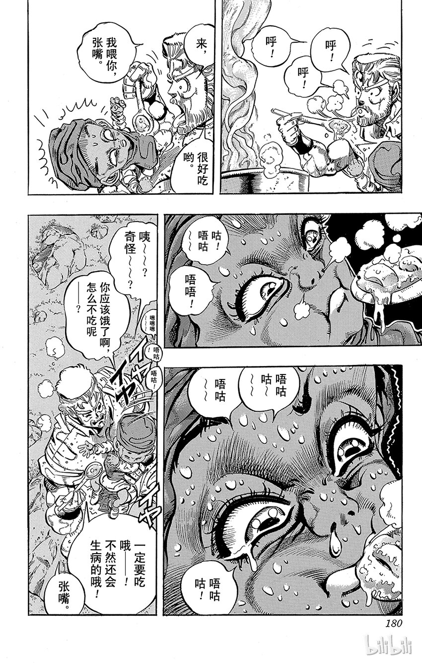 《乔乔的奇妙冒险（1-5部)》171 死神13 其4 第10页