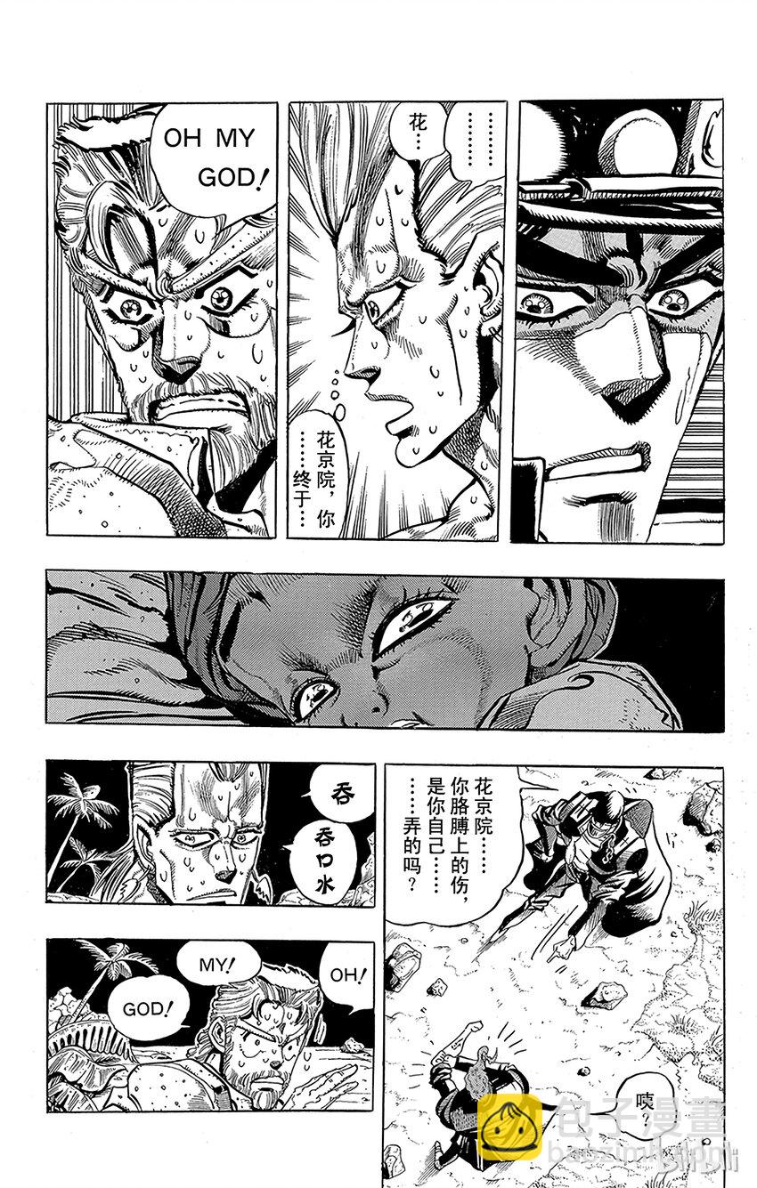 《乔乔的奇妙冒险（1-5部)》171 死神13 其4 第12页