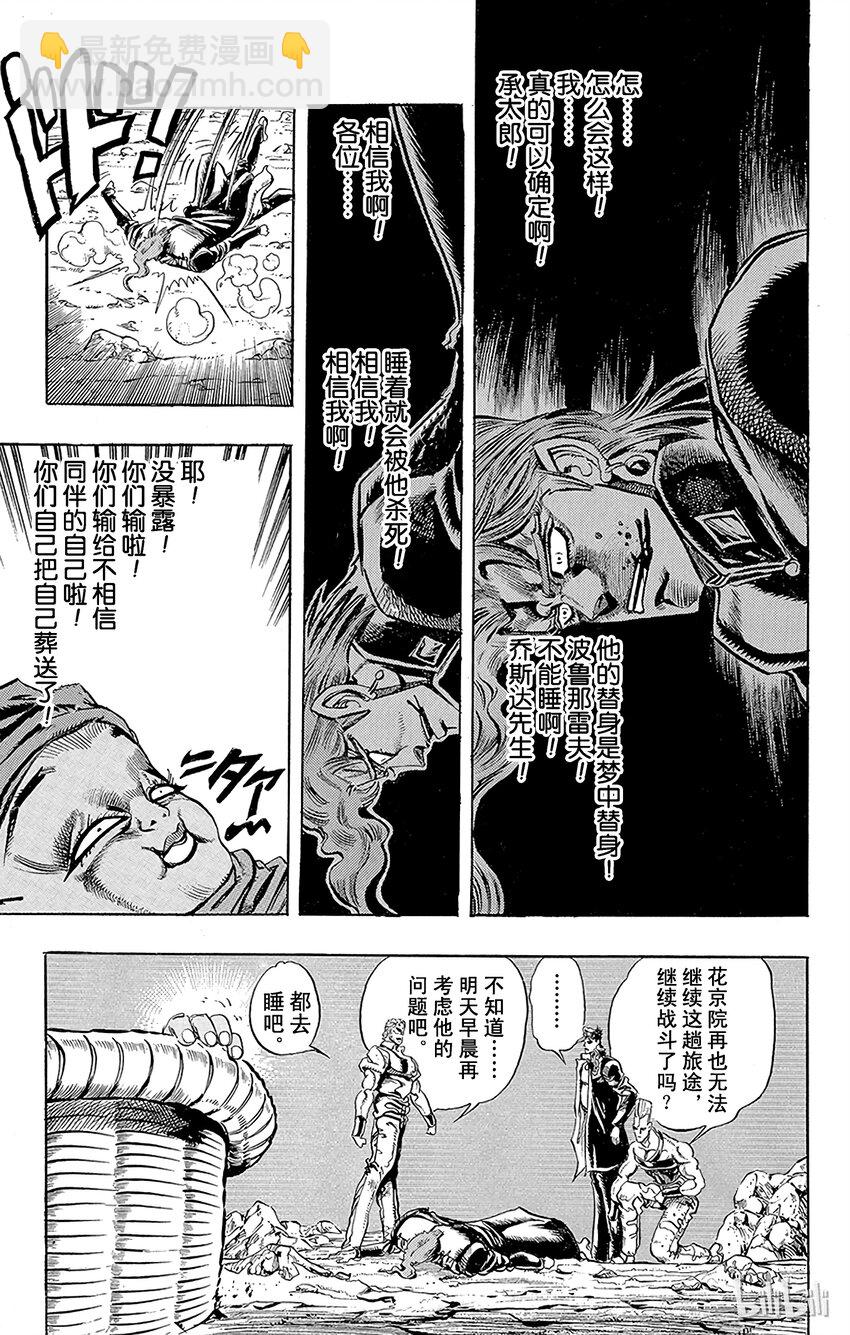 《乔乔的奇妙冒险（1-5部)》171 死神13 其4 第17页